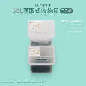 dayneeds【30L】普羅旺可自由堆疊直取式收納箱 掀蓋式 塑膠箱 收納櫃 堆疊箱 置物箱
