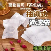 現+免運🚀藥材紗袋 抽線式過濾袋濾茶袋 沖茶袋 茶包袋 濾茶包滷包 茶包茶袋 中藥袋 花茶袋泡茶袋