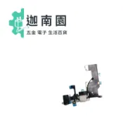 【APPLE】iPhone 5 i5 尾插排線/充電排線 耳機孔 排線 總成 耳機充電孔維修料件
