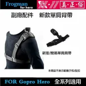 鋼普拉 eye攝影 【攝界】GOPRO HERO 5 6 4 副廠配件 單肩胸帶 胸部固定肩帶 單肩背帶 肩帶 胸前固定座 生存遊戲漆彈