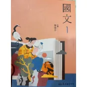 東大國文 1、2、5、6課本（有些有附習作）
