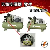 [金旺]S05天鵝空壓機油鏡3馬 5馬 10馬 鋁油鏡/觀油窗