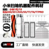 【全球優品匯】適配小米掃地機器人1代石頭S5/T6/T7配件系列主邊刷濾網塵盒耗材拖抹布 滾刷 邊刷 濾網 耗材