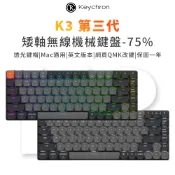 【Keychron】K3 第三代 75% 矮軸無線機械鍵盤 網頁驅動 Mac/Win 英文版本 送注音轉印貼紙