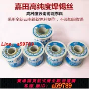 集品臺 【台灣公司 可打統編】 正品嘉田松香焊錫絲C-1高純度低溫63%無鉛環保900克/卷0.8mm1.0mm