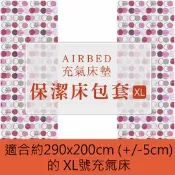 川山岳海 [ Outdoorbase ] 充氣床墊保潔床包套 (XL) / 歡樂時光 充氣床墊 / 適用202x290 / 26220