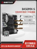 【可開發票】映泰B450MX-S主板全新10相供電支持AMD銳龍5800X3D/5700X/5600G