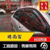 altis晴雨窗 9代 01-07年 原廠型｜台灣製｜工廠直營 altis晴雨窗 altis 晴雨窗 toyota晴雨窗