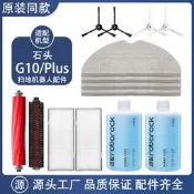 限時瘋搶⏎適配石頭G10/PLUS掃地機器人配件拖抹布滾邊刷綠心地面清潔液耗材