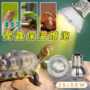 E27 110V 燈泡 爬蟲燈 UVA UVB 太陽燈 紫外線燈 保溫燈 加熱燈 曬背燈 加溫燈 烏龜燈