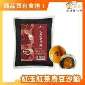 【BatterDay焙日】紅玉紅茶烏豆沙 (1kg) 頁面內有食譜！中秋餡料 糕餅餡 月餅餡 烏豆沙餡 茶香熱銷第一