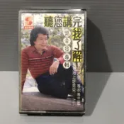 (彩緁店舖【全新品【郭金發 聽你講完我了解】早期 有歌詞 磁帶.錄音帶.卡帶（放在4箱）