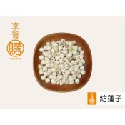 ｜蓮子｜紡蓮子｜『享賀購』｜附電子發票｜蓮子銀耳｜四神湯必備｜附電子發票｜100g｜300g｜600g｜