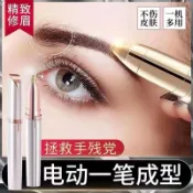 協貿國際日用品生活11館 電動修眉儀修眉神器男女自動修眉刀套裝初學者無痛刮修眉毛儀神器