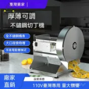 🌈免運+臺灣賣家🌈可開票✅110V電動切片機 商用手動一體切菜機器 厚度可調 切馬鈴薯片蘿蔔絲機