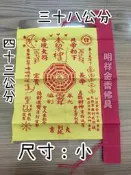 【明祥】黃令旗-中 掃路旗 令旗 70廠