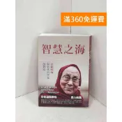 【雷根360免運】【送贈品】智慧之海,達賴喇嘛與當代科學家的對話 #九成新【P-R2717】
