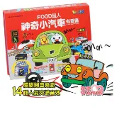 玟玟 (WINWIN) 婦嬰用品百貨名店 風車圖書 - 神奇小汽車有聲書，跟Food超人體驗開車的樂趣