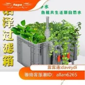 【台灣出貨】魚池沼澤過濾箱魚植共生系統魚缸烏龜生態過濾器自製diy水循環盒