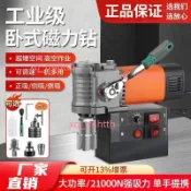 臥式磁力鑽工業級磁吸鑽孔機小型磁座鑽空心開孔器調速正反吸鐵鑽（不含運9.2