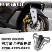 SYM 三陽 卡鉗罩 卡鉗蓋 卡鉗座 適用三陽飛度5/4改裝前輪卡鉗保護罩 剎車泵鋁合金裝飾蓋外殼配件