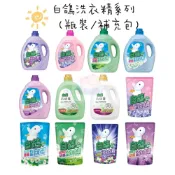 (店+)【白鴿】白鴿 天然濃縮抗菌洗衣精 瓶裝 補充包 抗病毒洗衣精 天然手洗精 尤加利防螨 棉花籽護纖 小蒼蘭 茉莉麝香 薰衣草 低敏