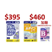 ［運$38］DHC藍莓精華60日份 / DHC光對策金盞花葉黃素60日份(加贈持續型維他命B群7日份)
