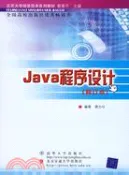 【三民網路書店】Java程序設計（修訂本）（簡體書） 作者：唐大仕
