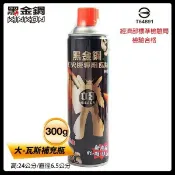 旻泉精品批發網 黑金鋼 打火機專用瓦斯 150-300g 瓦斯罐 瓦斯 打火機瓦斯補充 打火機瓦斯補充罐 防風型打火機瓦斯罐 瓦斯填充罐 打火機油 打火機專用油【APP滿額下單10%點數(單一帳號最高1000點)】9/30止