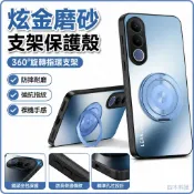 墨韵書香 360旋轉支架 炫金磨砂 保護殼 防摔手機殼 VIVO V70 FE Y21 Y05 V60 Lite保護套 防滑硬殼