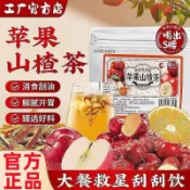 【掌櫃嚴選】蘋果山楂茶 山楂蘋果茶 山楂片 蘋果果乾片 紅棗 蘋果山楂水 水果茶 養生茶 三角茶包