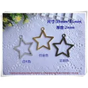 ☆荳荳龍~DIY手作黏土☆(H004) 星星 金屬邊框 水晶滴膠 鏤空邊框 一份2個$15