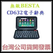 咪咪3C 開發票台灣公司貨無敵BESTA CD632 CD956 CD952翻譯機 電腦辭典 電子字典