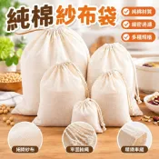 純棉紗布袋 豆漿過濾袋 豆漿隔渣袋 煲湯袋 調料包 鹵料袋 中袋 茶包袋 菜餡擠水袋 過濾袋 煎袋 大中小多規格