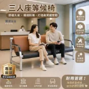 (店+)商用皮革等候椅 高質感三人座排椅排椅 機場椅 三人位等候椅 不銹鋼長椅子 醫院候診區公共場合連排座椅