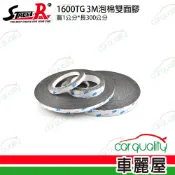 【車麗屋汽車百貨】【3M】1600TG 泡棉雙面膠 寬1公分x長3公尺