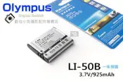夏日銀鹽 Olympus【 LI-50B LI92 電池 】u50110 u9000 u9010 uTough 8000 uTough 6000 XZ1 XZ-1 相容 原廠 充電器