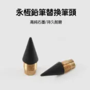 【滿額免運台灣現貨】替換鉛筆頭 永恆鉛筆 合金筆頭 免削鉛筆頭 替換筆頭 HB 素描鉛筆 寫不斷鉛筆 不易斷