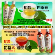 現貨 快出 隔日配 初茗四季春580ml 初茗極品紅茶580ml 【蝦皮團購】 限時特價