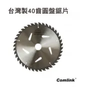 《仁和五金/農業資材》含稅附發票 東林割草機 40齒圓盤鋸片 圓鋸片 割草刀片 園藝 除草 割草