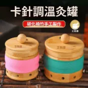 不二屋 竹製艾灸盒 隨身灸家用 艾灸罐溫灸罐 全身通用 明火懸灸 搭配卡針 中藥艾灸器具 懶人艾灸 舒緩放鬆