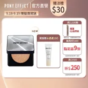 限量贈妝前乳!【PONY EFFECT】超進化無重力氣墊粉餅-升級版 陶瓷柔光  B5 神經醯胺 抗敏抗藍光氣墊