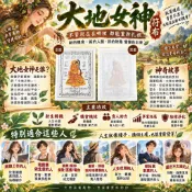 【 阿贊南歐 】大地女神符布 2568 人生翻盤不是夢 平安 全面 阿贊南歐 符布 大地女神 佛牌鏢局 泰國聖物