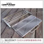 RV城市【CAMP-LAND】304焚火台承重烤網支架組.荷蘭鍋架子.鑄鐵鍋(適ST220A/B) RV-ST220CT