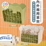 【隔日到貨】兔子牧草架 兔子防扒草內置草架 兔子草架 兔子草盆牧草盆 可固定籠子 兔架 天竺鼠 兔子用品 兔子食物盆草架