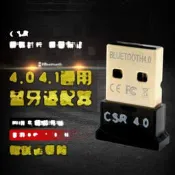 藍牙適配器4.0桌上型電腦電腦發射器接收器 迷你usb 4.1 耳機鍵盤滑鼠 228-00887
