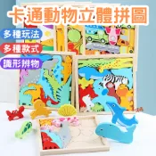 台灣現貨 卡通動物立體拼圖 益智玩具 木製拼圖 疊疊樂 桌遊 手抓板拼圖 3D立體拼圖 益智早教 親子遊戲 畢業禮物