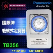 🔥現貨熱銷🔥國際牌 定時開關 TB35系列 TB356 110V TB358 220V 機械式定時器 24小時定時器