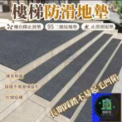 築夢居 免運 公司貨 可開發票 【三條紋樓梯防滑地墊】門口刮泥除塵入門墊 商業大樓台階止滑墊 酒店門口耐磨除塵墊 樓梯踏步防滑條墊IUH工廠直銷 全館折扣 售後保障 店長新品推薦 年底鉅惠 6z916112