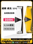 輝煌匯購 【可打統編 保固一年】威剛XPG馬甲威龍Z1 DDR4 8G/16G/32G電腦內存條2666/3200/3600MHZ
